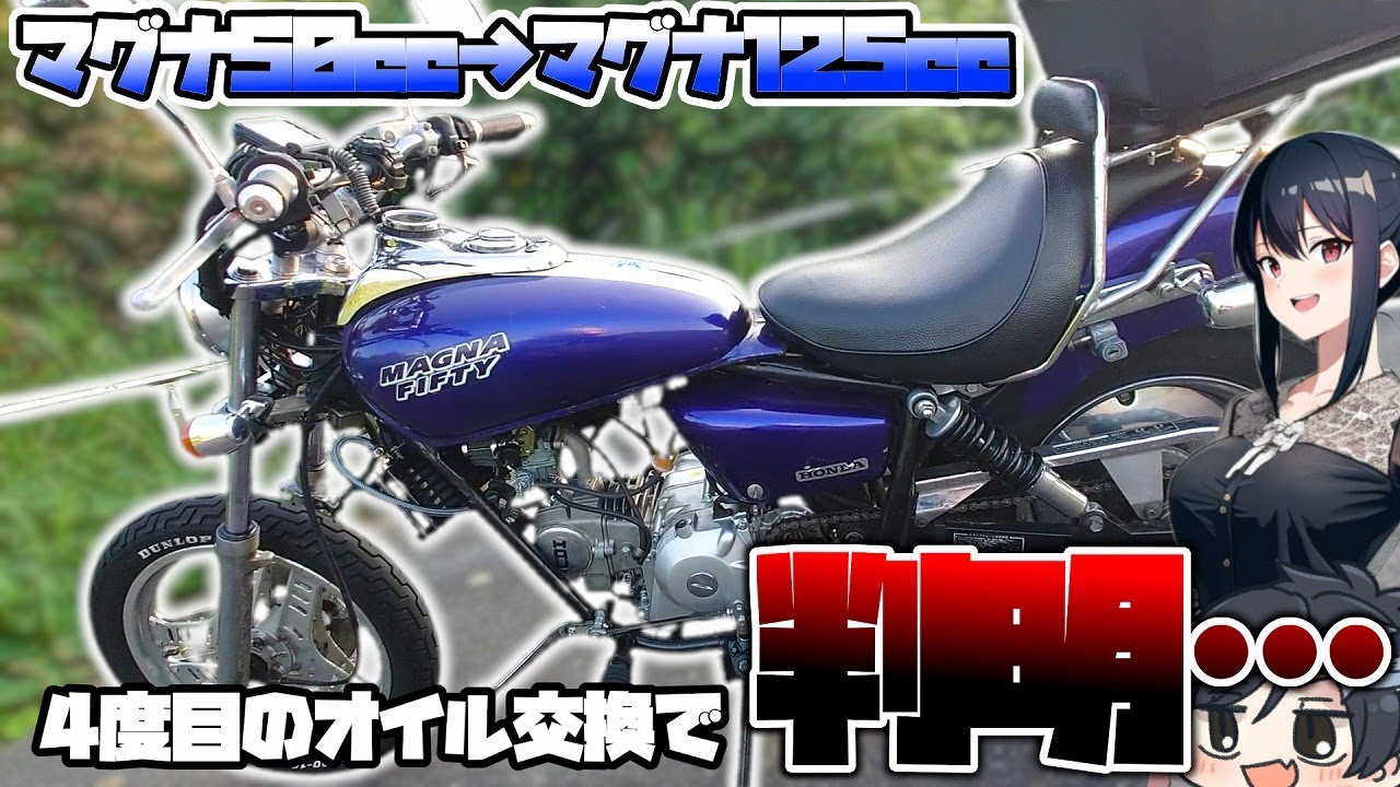 マグナ125製作計画part8】中華125ccエンジン、まだ大丈夫？4回目の