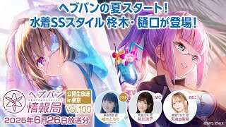 ヘブンバーンズレッド【公式】の配信のサムネイル画像