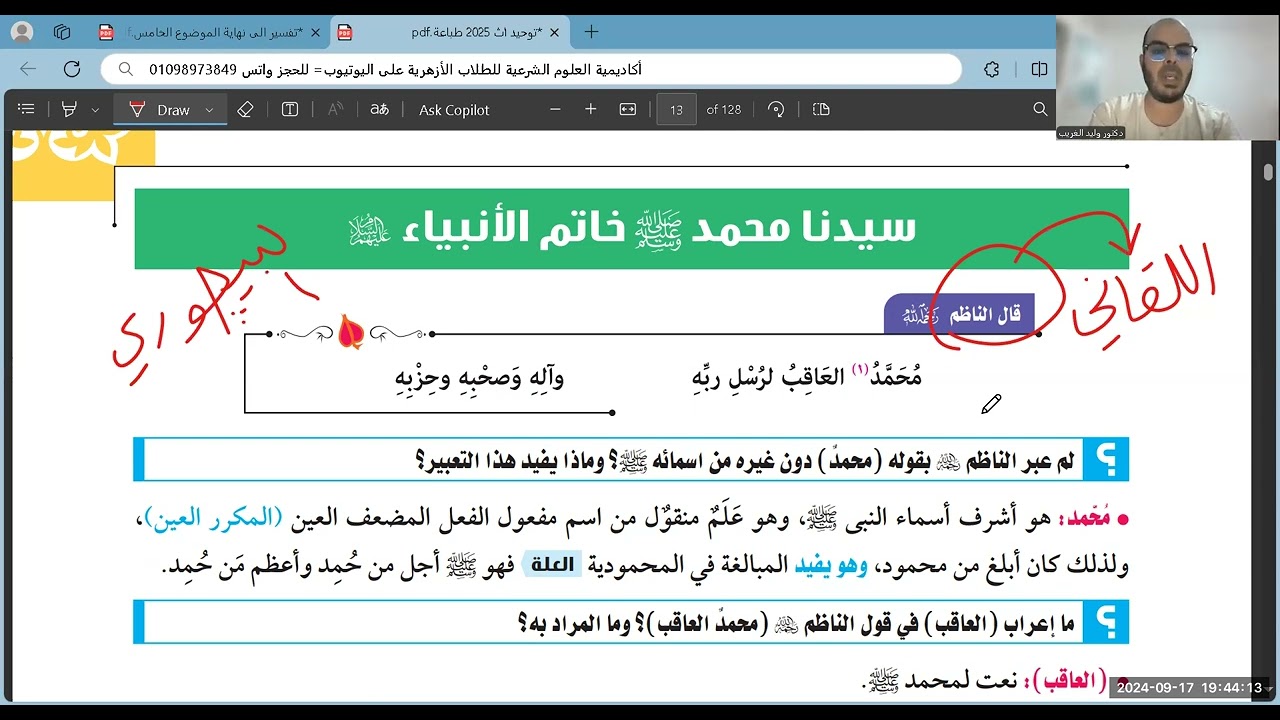 استكمال الدرس الأول=من أول حكم معرفة علم التوحيد إلى نهاية الدرس الأول=توحيد=أولى ثانوي=الترم الأول=