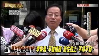 20160830 新聞追追追 01