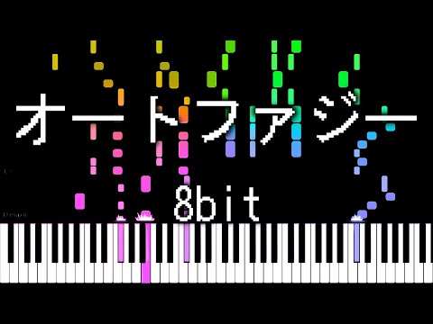 オートファジー ／ 柊キライ【8bitアレンジ】