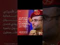 المشير مهدي المشاط اليمن صنعاء أنصار الله يحيى سريع   اكسبلور 