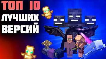 Какие бывают версии в Minecraft?