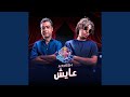 عايش | ريد بُل مزيكا صالونات