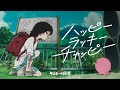 ano「ハッピーラッキーチャッピー 」× アニメ『タコピーの原罪』Collaboration Music Video