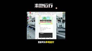 微信AI自动回复多开红包提示助手无限多开本地运行防封版#赚钱最快的方法 #赚钱项目 #分享 #在家赚钱 #0元創業 #副业推荐 #副业赚钱 #创业项目 #赚钱项目 #自动回复