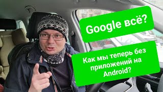 Google Play всё! Как оплачивать приложения и Car Scanner? Где искать Сбербанк.Онлайн? screenshot 1