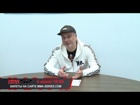 ММА СЕРИЯ-52  ВАРВАР в главном бою  РЕВАНШ Руденко - Шутова  Прямой эфир о турнире