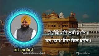 je jive pat lathi jaye - Bhai Saroop Singh Ji Hazoori Ragi | Peacefulkirtan
