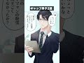 ギャップ男子3選 #shorts #漫画動画 #illustration #創作
