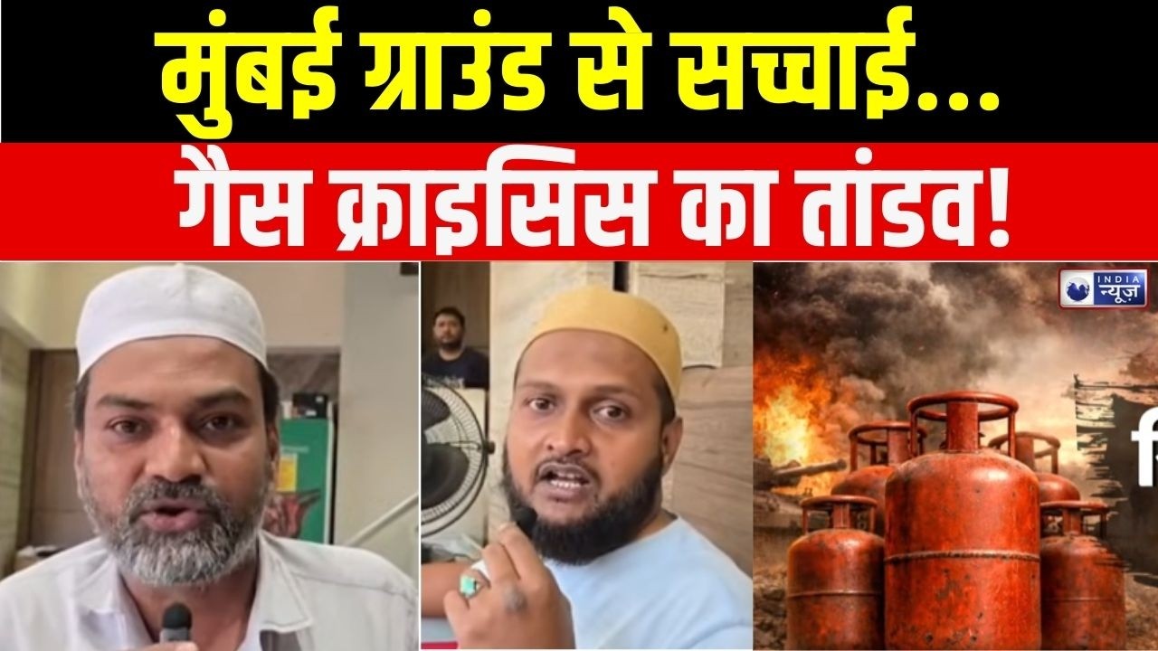 New Rule On LPG Refill Booking : गैस किल्लत से हाहाकार, देखिए क्या Ground Report ?