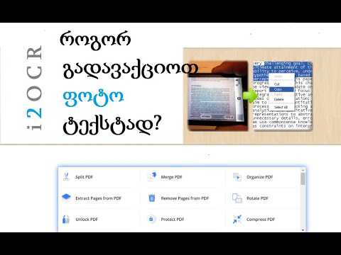 როგორ გადავაქციოთ ფოტო ტექსტად?
