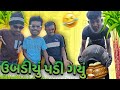     ubadyu padi gayu  pn comedy new  gujarati comedy 