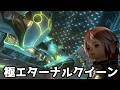【FF14】極エターナルクイーンで正解がわからないまま疑心暗鬼になった小人【ゆっくり】