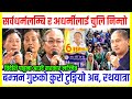 Ram bahadur bomjon  indreni   little buddha  maitri culture in nepal  nepali news today