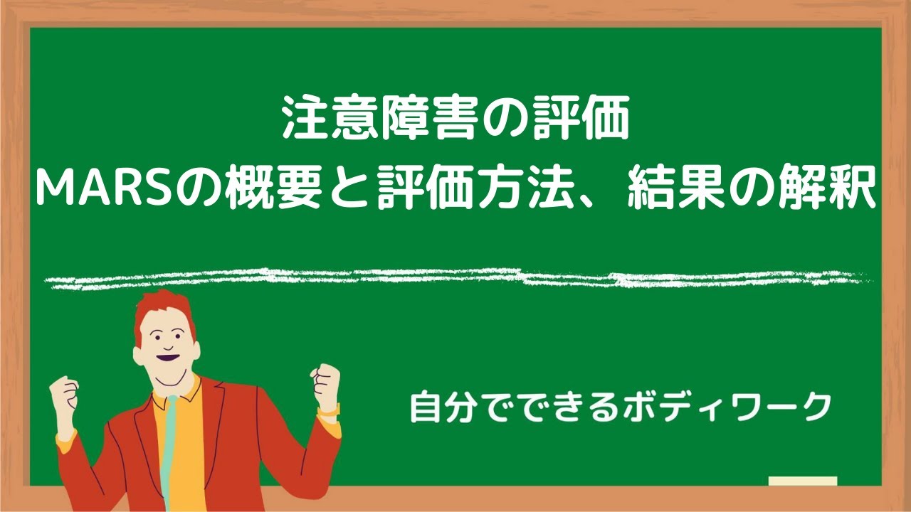 注意障害の評価と解釈 リハビリテーションの進め方 自分でできるボディワーク