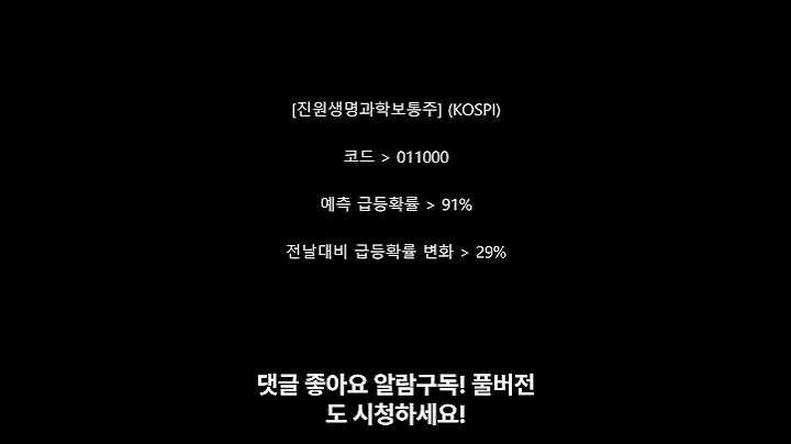 2025년 6월 23일장종료 후 급등 AI 예측 종목 공개 - 1분버전 #효성아이티엑스 #인베니아 #그린생명과학 #진원생명과학보통주 #오가닉티코스메틱스홀딩스컴퍼니리미티드