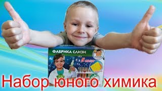 Фабрика слизи  / Набор юного химика