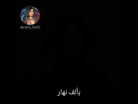 يارا ما بعرف