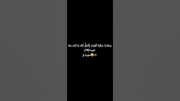 وَجَآءَتۡ سَكۡرَةُ ٱلۡمَوۡتِ بِٱلۡحَقِّۖ ذَٰلِكَ مَا كُنتَ مِنۡهُ تَحِيدُ (19) سورة ق✨️