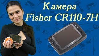 Камера (видеоудочка) для зимней рыбалки Fisher CR110-7H