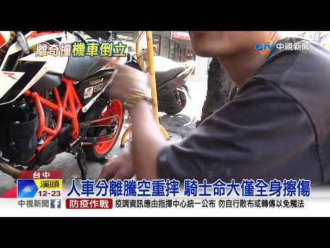 紅牌重機衝撞左轉車 "180度倒立"卡板金│中視新聞 20210314