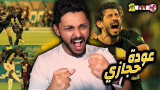 ردة فعل اتحادي|الاتحاد 4-0 #الفيصلي| ربع نهائي كاس الملك |عاد الحاجز فعاد الاتحاد ( كانتي العالمي😱 )