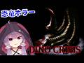 【DINO CRISIS】恐竜ホラー！？初見でクリアー目指してディノクライシスやる！🦖【VOICEROID実況】