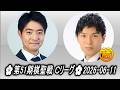鶴山淳志 (Tsuruyama Atsushi) vs 瀬戸大樹 (Seto Taiki) 🌸第51期棋聖戦Cリーグ🌸2026-06-11
