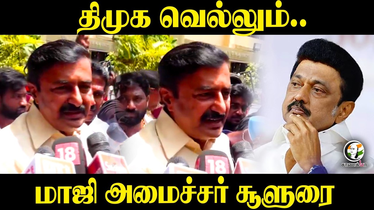 ⁣திமுக வெல்லும்.. | Ex Minister Mu.Pe.Samynathan Pressmeet On Dharapuram By-Election | DMK | TVK