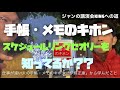 仕事が速い人の手帳・メモのキホン「伊庭正康」から学んだこと　〜ジャンの講演会KINGへの道〜