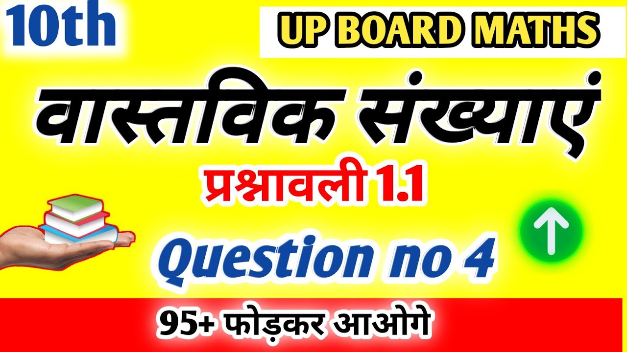 Class 10th math Question no (4) || by Maa Nayar Study.|| NCERT math ...