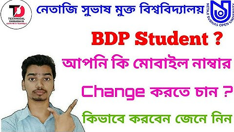 NSOU BDP Student How to Update Mobile Number & Email