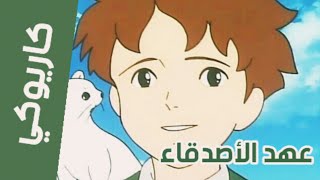 كاريوكي - لحن انمي عهد الأصدقاء مع الكلمات - عزف هيدابيتس / Anime Arabic Karaoke HD