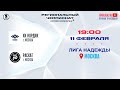 ХК Нордик (Москва) — Раскат (Москва) | Лига Надежды (11.02.2024)