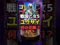 スマスロ戦国乙女5、ヨシテルやユウサイセリフは何の示唆??と話題#shorts #スロット #スマスロ #戦国乙女5