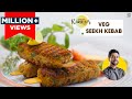 Veg Seekh Kebab Without Tandoor | वेज सीख कबाब | Veg Kabab recipe | बिना तंदूर | Ranveer Brar