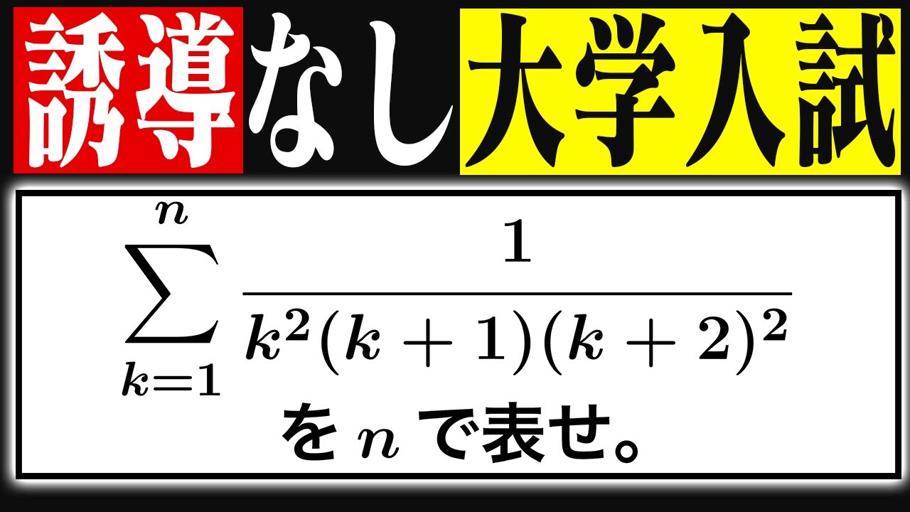 【解ける？】大学入試を誘導なしで解いてみる