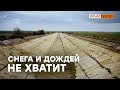 Большая засуха в Крыму – прогноз на 2019 год