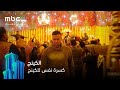 كسرة نفس حمزه مسلسل الكينج رمضان معانا