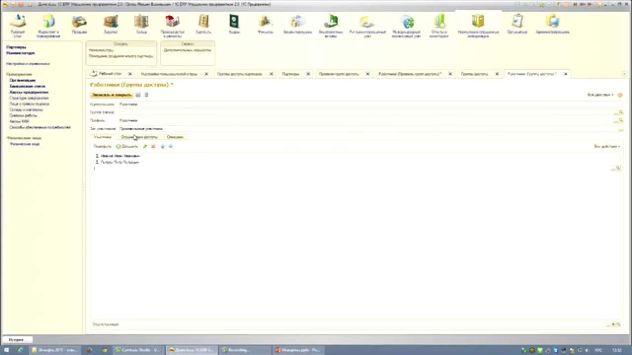1С ERP 2.0 настройка групп доступа