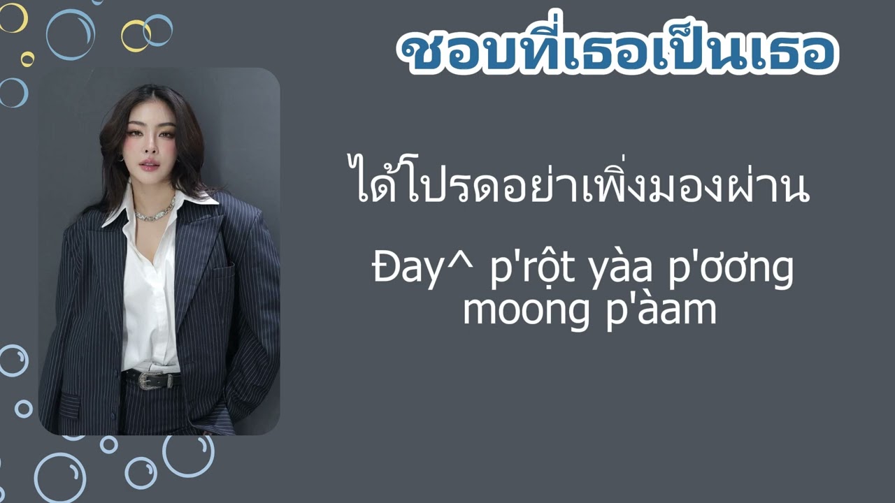 [Phiên âm + Lyrics] ชอบที่เธอเป็นเธอ_Cover by Faye Peraya & Apple Lapisara