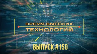 Время высоких технологий #159 | Обновлённый СЦ в Бресте | Санаторий «Рассвет-Любань» и «Белтелеком»