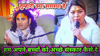 Download Lagu तुम्हारी क्या समस्या है। हम अपने बच्चों को अच्छे संस्कार कैसे दे। शाम 5:30 आज का कथा ||  MP3 Download Lagu तुम्हारी क्या समस्या है। हम अपने बच्चों को अच्छे संस्कार कैसे दे। शाम 5:30 आज का कथा ||  MP3