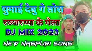 DJ mix New Nagpuri Song 20K3 💥Ghurai Debo Ge Tora Rajrappa Mela👍 Dj Khortha New Nagpuri Remix #music