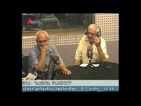 \"ხაზის რადიო\" 19.07.16   ,,დასავიწყებლად არ გვემეტები\"