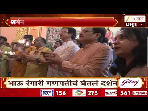 Shrimant Bhausaheb Rangari Ganpati Aarti | शर्मन जोशी यांच्या हस्ते बाप्पाची आरती