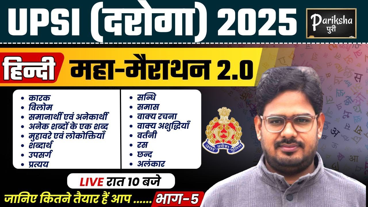 UP SI ( दरोगा ) 2025 || महामैराथन हिंदी 2.0  | IMPORTANT FOR UP POLICE SI |  PARIKSHAपुरी