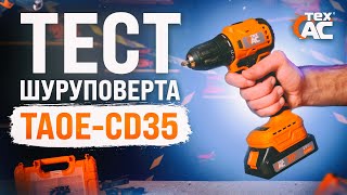 Шуруповерт TAOE-CD35 ❗| Крутить, сверлить - дай Боже ✔️