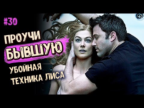 КАК НАКАЗАТЬ бывшую // Три проверенных способа